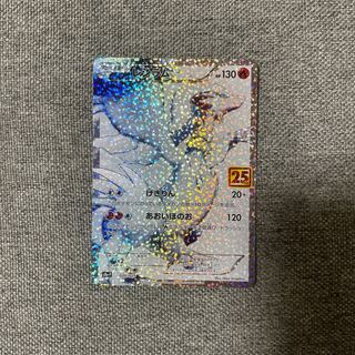 25anniversary レシラム