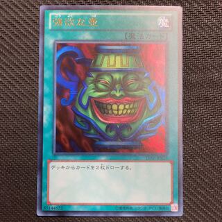 強欲な壺 ウルトラレア