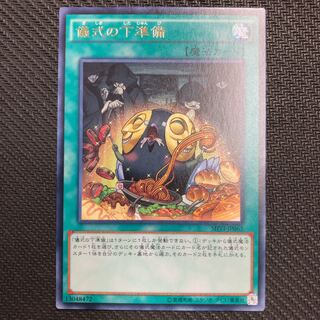 儀式の下準備２枚