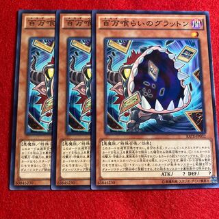 百万喰らいのグラットン☆3611