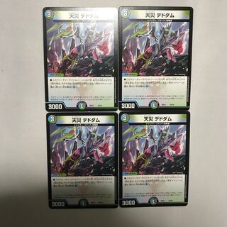 天災 デドダム　4枚