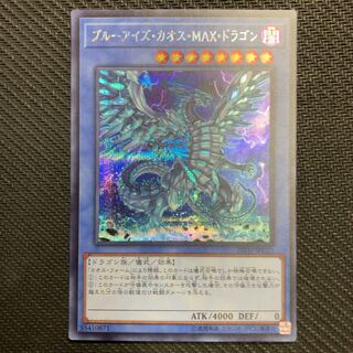 ブルーアイズ・カオス・MAX・ドラゴン シークレットレア