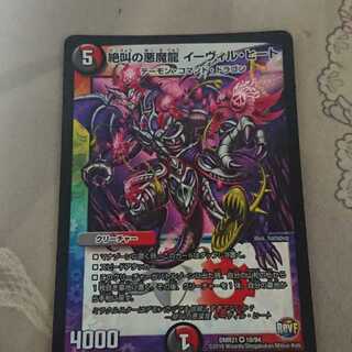 絶叫の悪魔龍 イーヴィル・ヒート