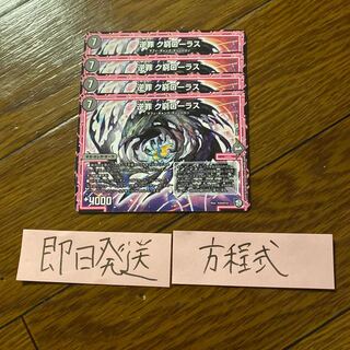 即日発送　ク穹ローラス　４枚セット