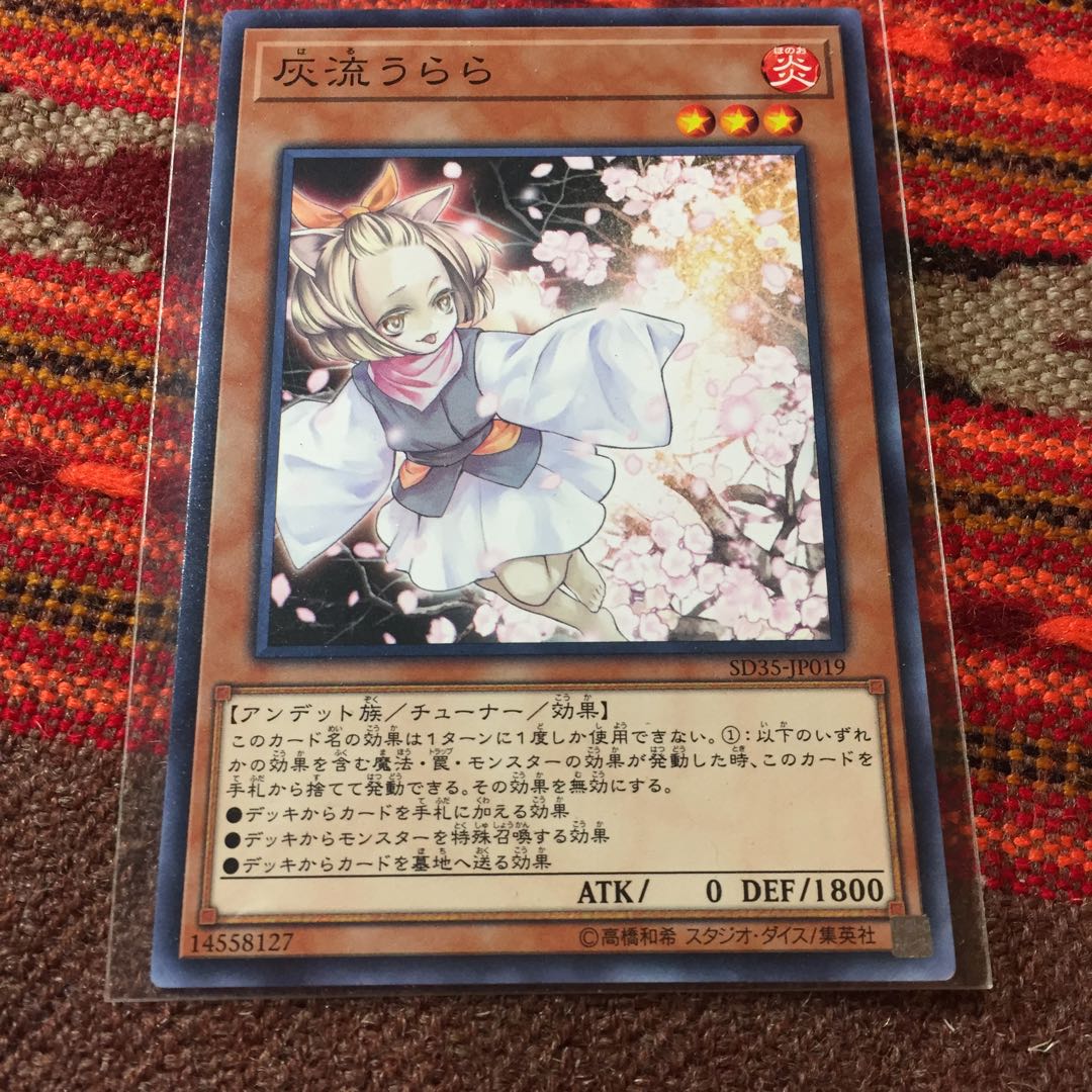 遊戯王OCG 灰流うらら ノーマル1枚 手札誘発