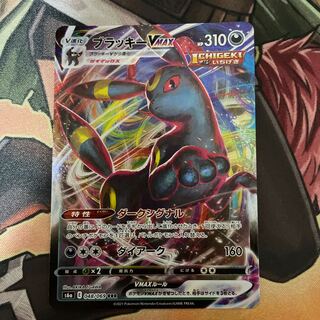 ポケモンカード　ブラッキーvmax
