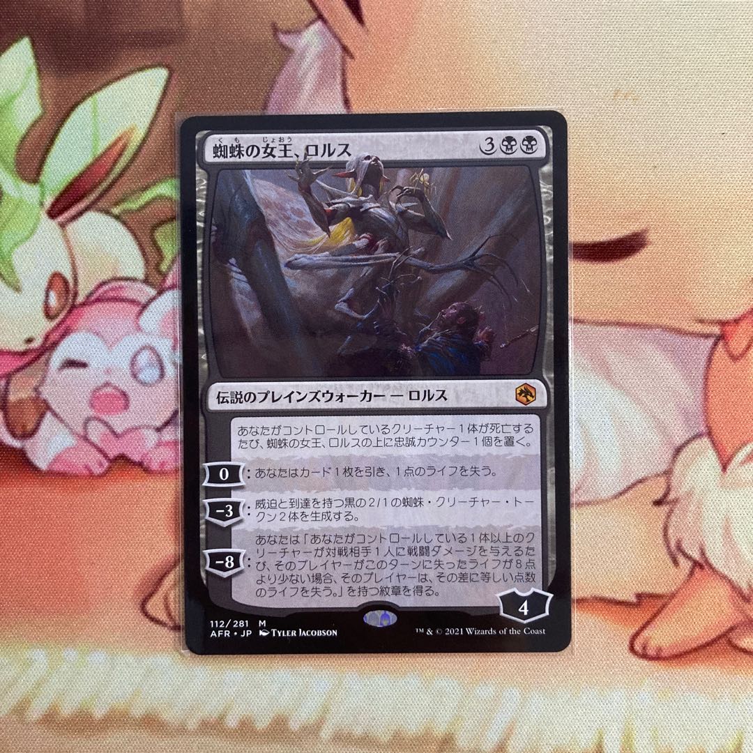 まほ様専用　　蜘蛛の女王、ロルス 神話レア