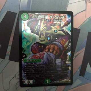 S級原始 サンマッド