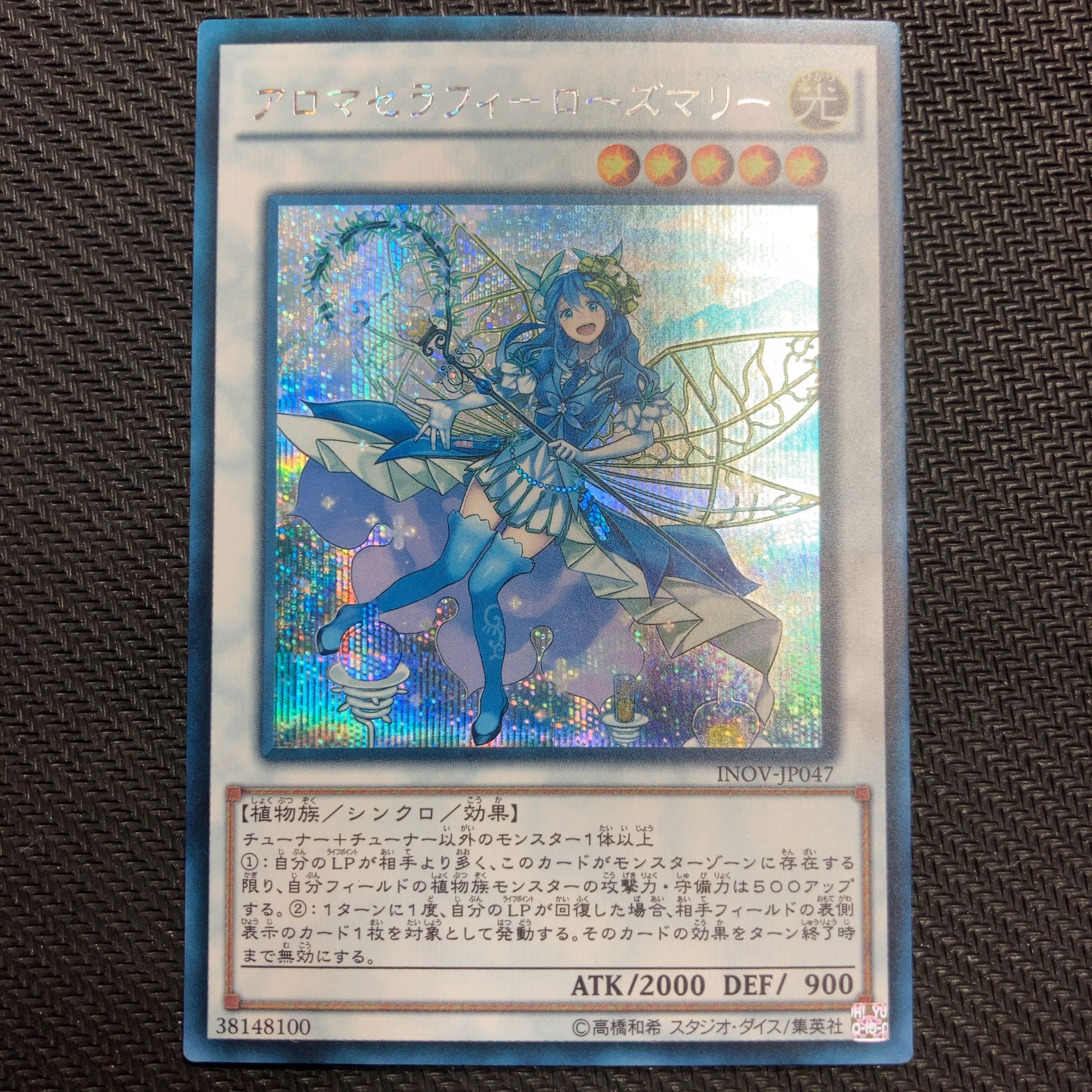 【日焼け】アロマセラフィ-ローズマリー シークレットレア