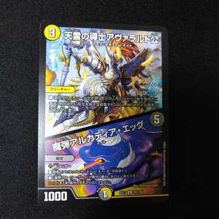 Lord Avarald, the heavenly Lightning guide. Magic Bullet Arcadia Egg.