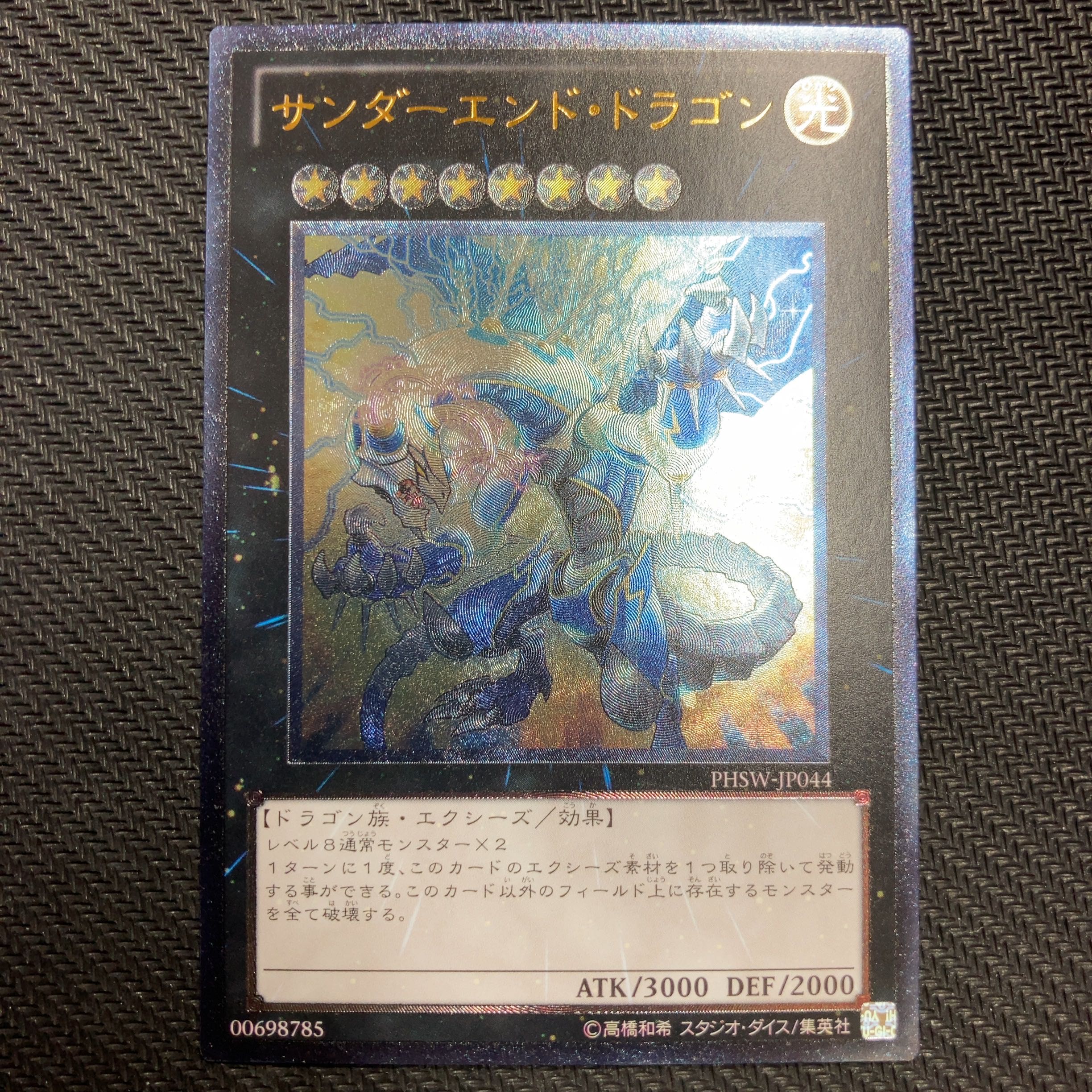 サンダーエンド・ドラゴン アルティメットレア