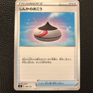 ポケモンカード　しんかのおこう