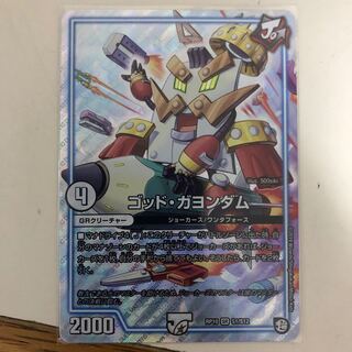 ゴッド・ガヨンダム