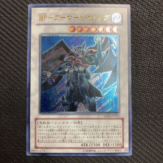 BF-アーマード・ウィング アルティメットレア