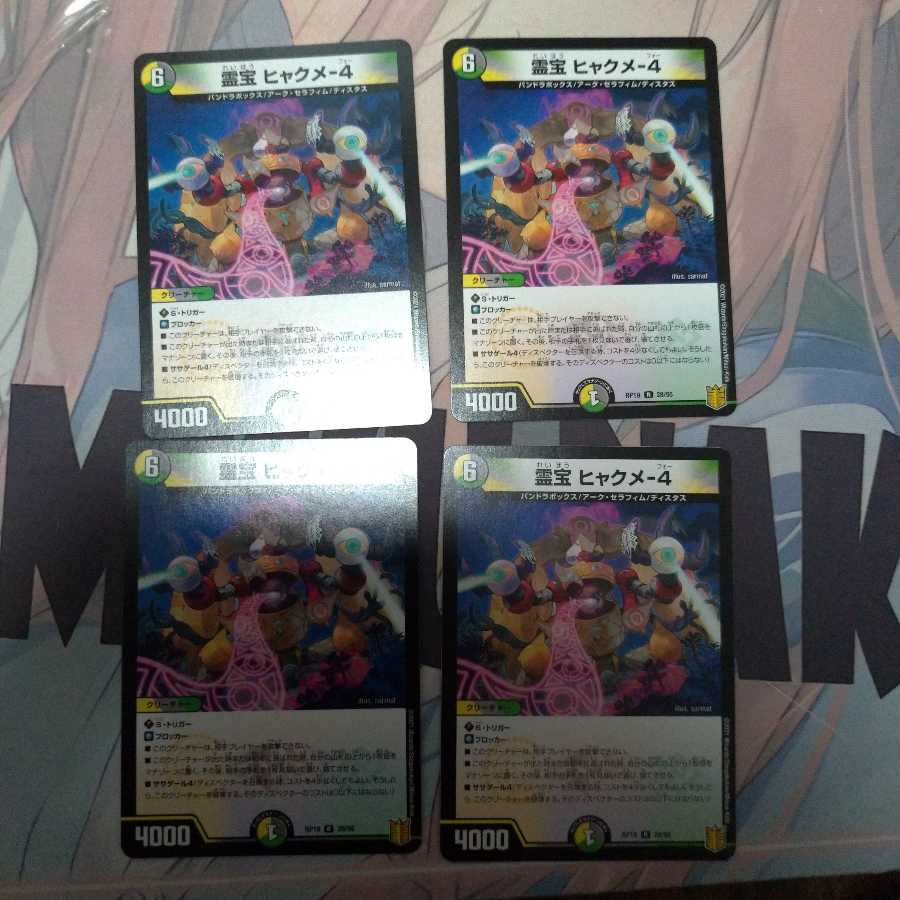 霊宝 ヒャクメ-4