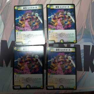 霊宝 ヒャクメ-4