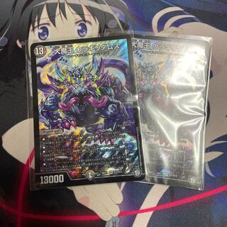 大魔王 ウラギリダムス 2枚