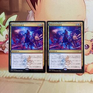 プリズマリの命令　2枚