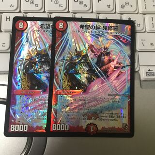 希望の絆 鬼修羅 2枚