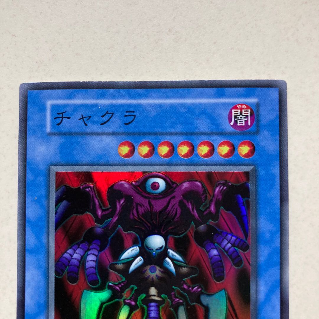 チャクラの復活　チャクラ　初期　スーパーレア