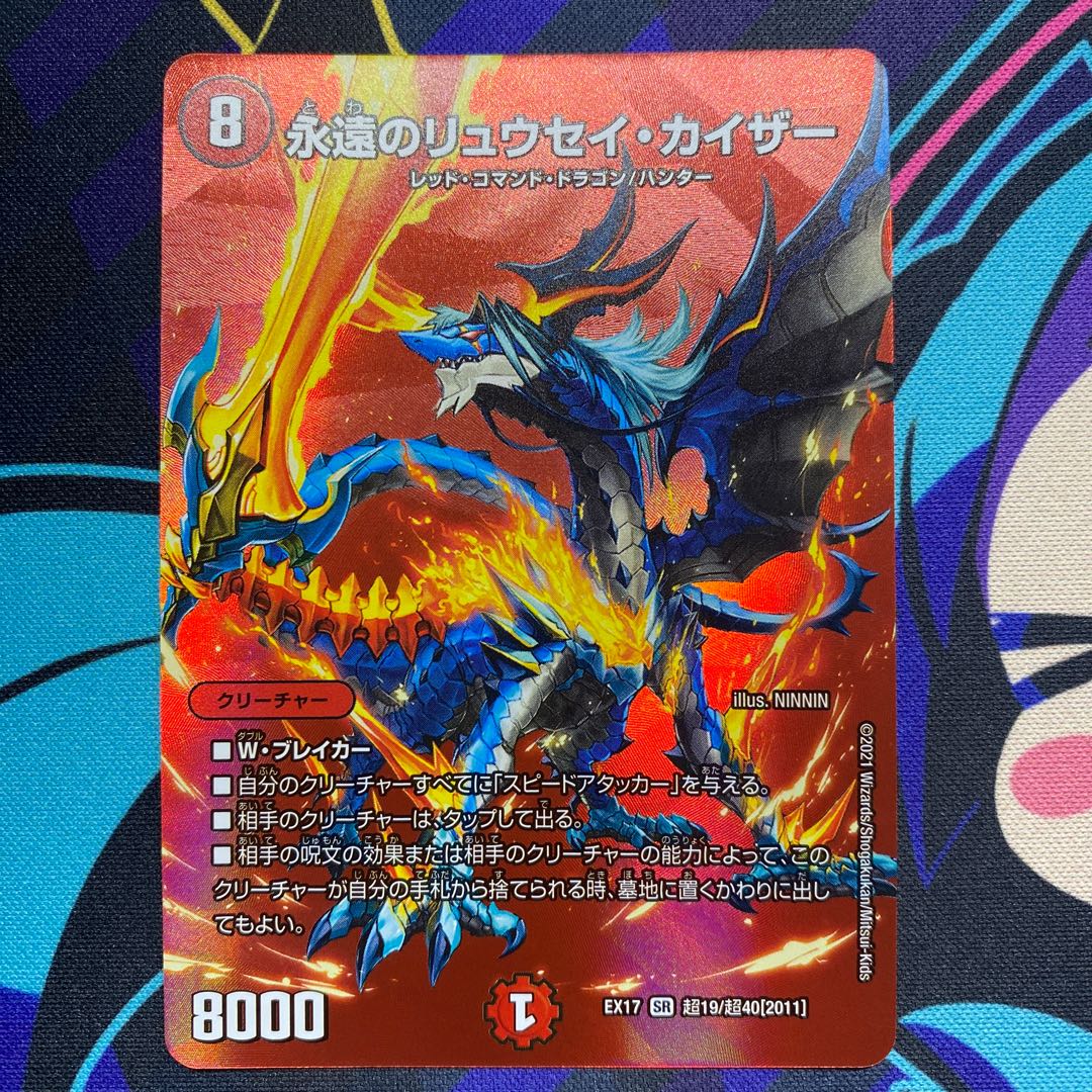 永遠のリュウセイ・カイザー