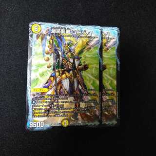 最終龍覇 ロージア