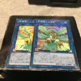 王神鳥シムルグ スーパーレア2枚