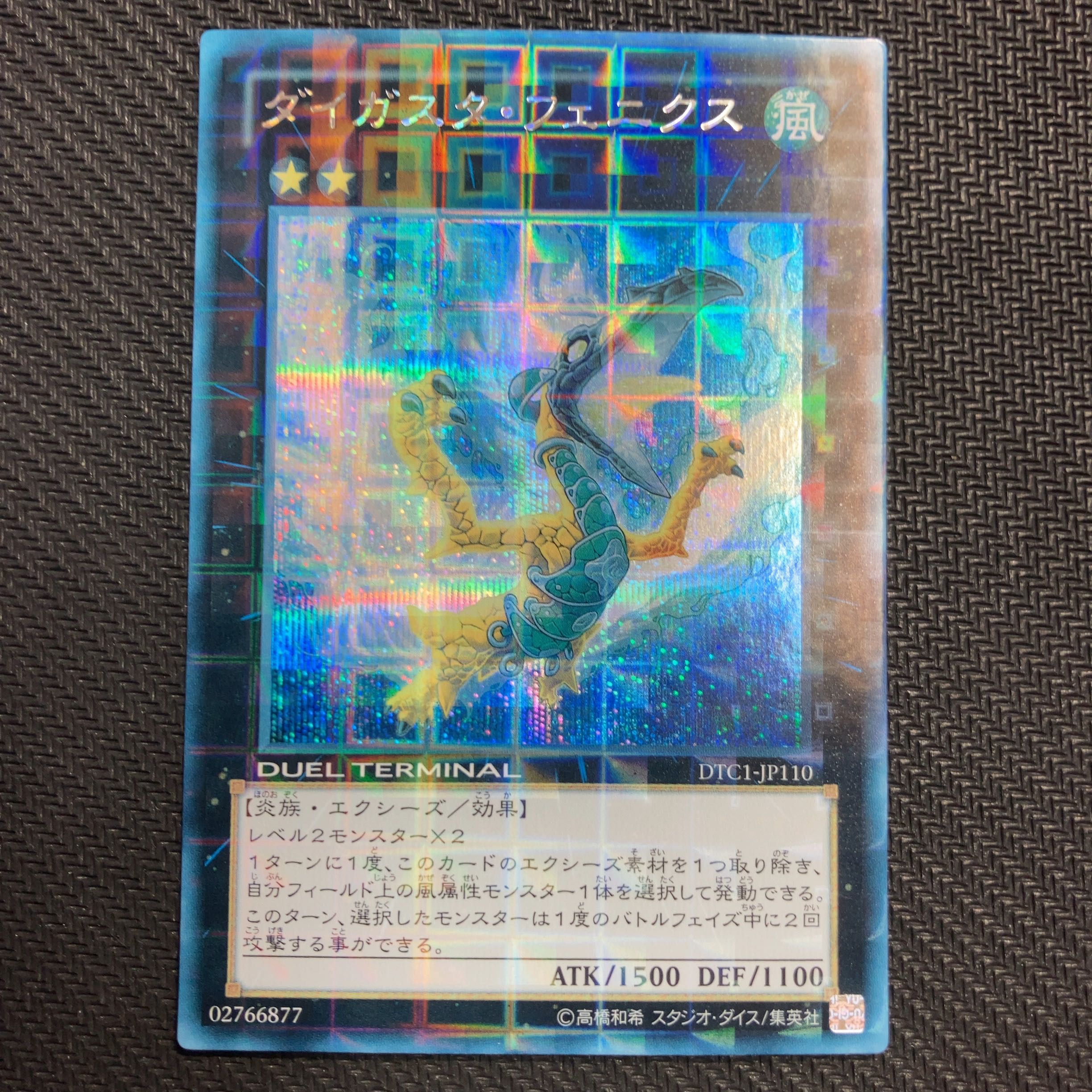 Suntan] Daigusto Phoenix Secret Rare