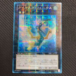Suntan] Daigusto Phoenix Secret Rare