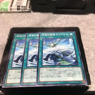 神鳥の霊峰エルブルズ ノーマル3枚