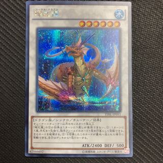 瑚之龍 シークレットレア