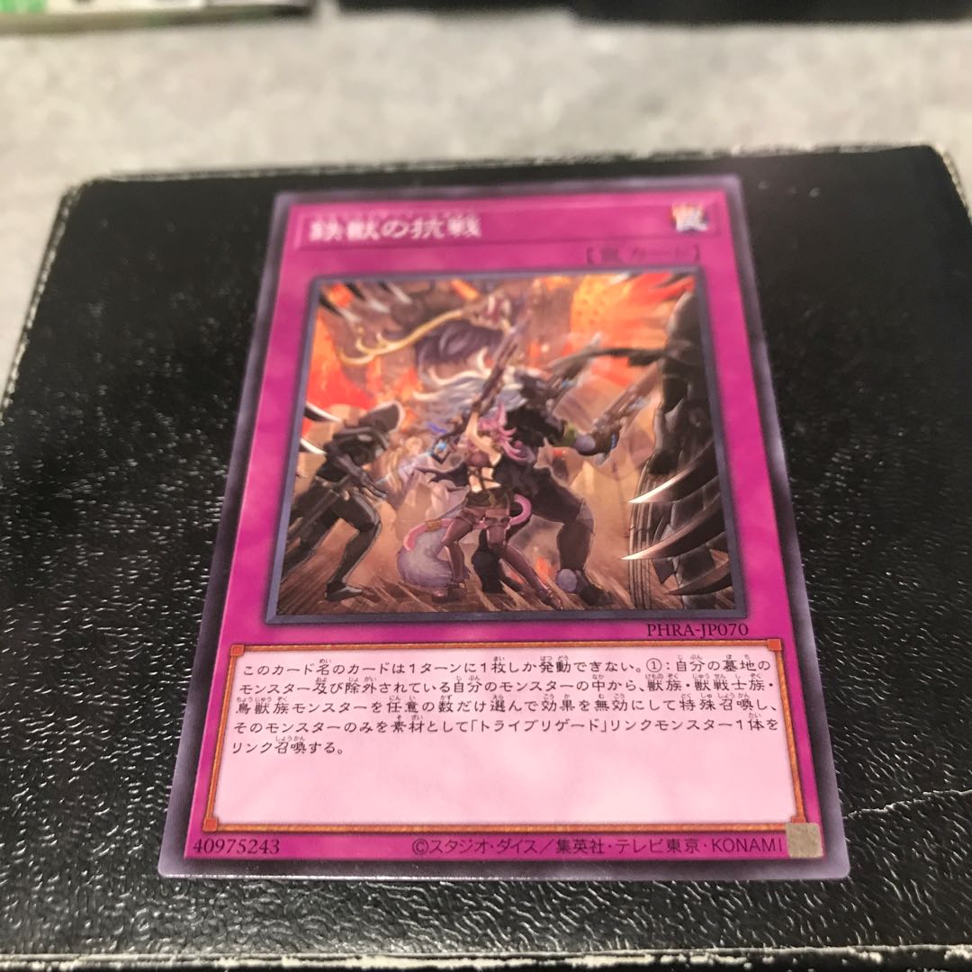 鉄獣の抗戦 ノーマル