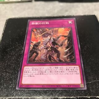 鉄獣の抗戦 ノーマル