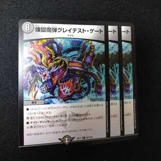 煉獄魔弾グレイテストゲート