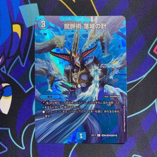 龍脈術 落城の計のいちみ