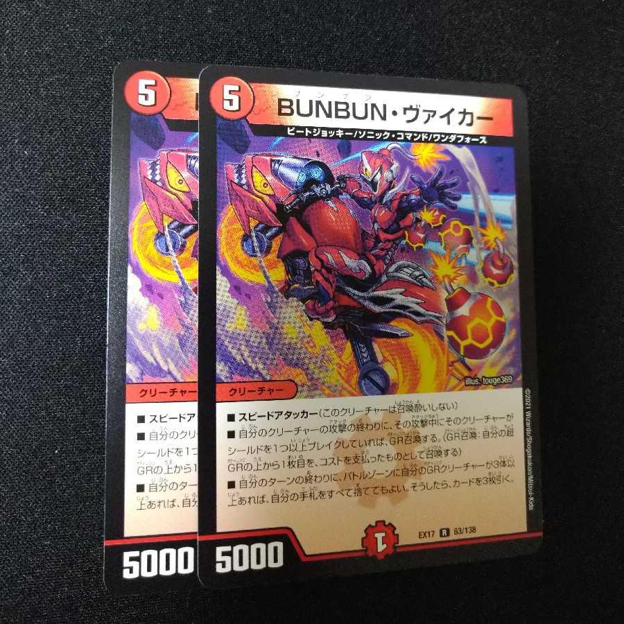 BUNBUN・ヴァイカー