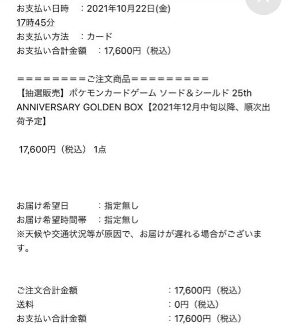 ポケモンカードゲーム 25th ゴールデンボックス 未開封