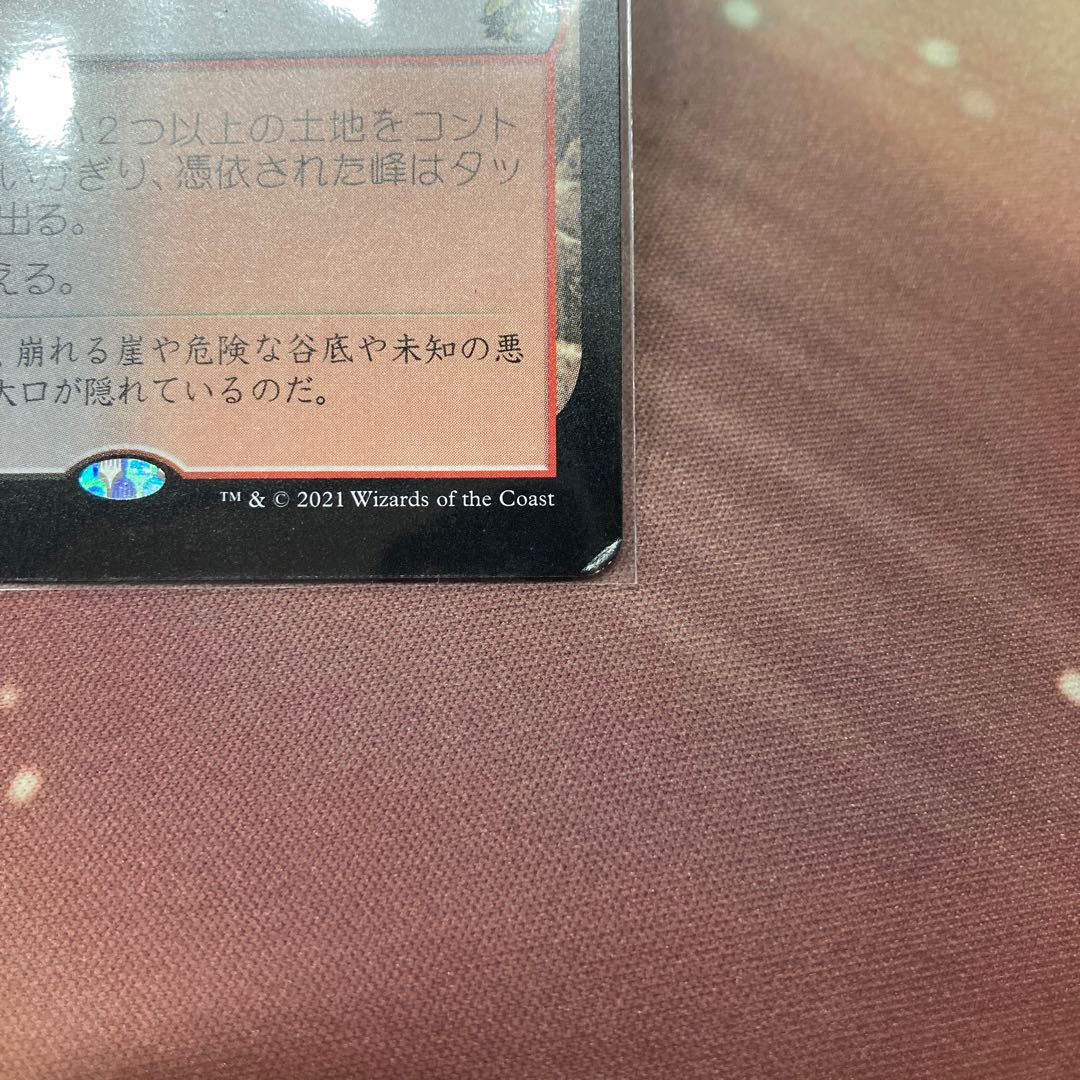 43723461様専用　難破船の湿地、憑依された峰　2枚