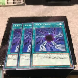 カオス・フォーム ノーマル3枚