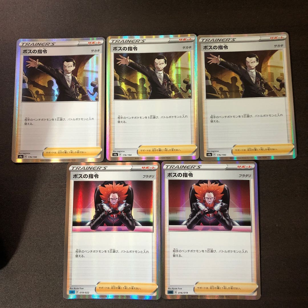 ［1枚300円］ボスの司令　在庫1