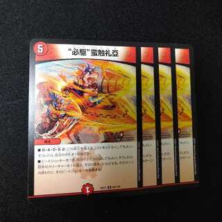 “必駆”蛮触礼亞