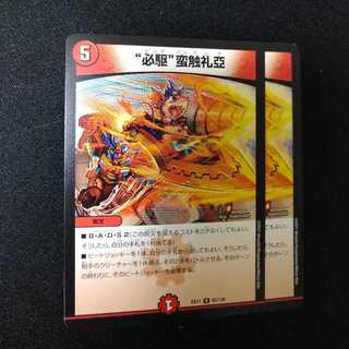 “必駆”蛮触礼亞　