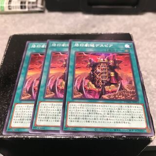 烙印劇城デスピア ノーマル3枚