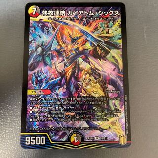 熱核連結 ガイアトム・シックス