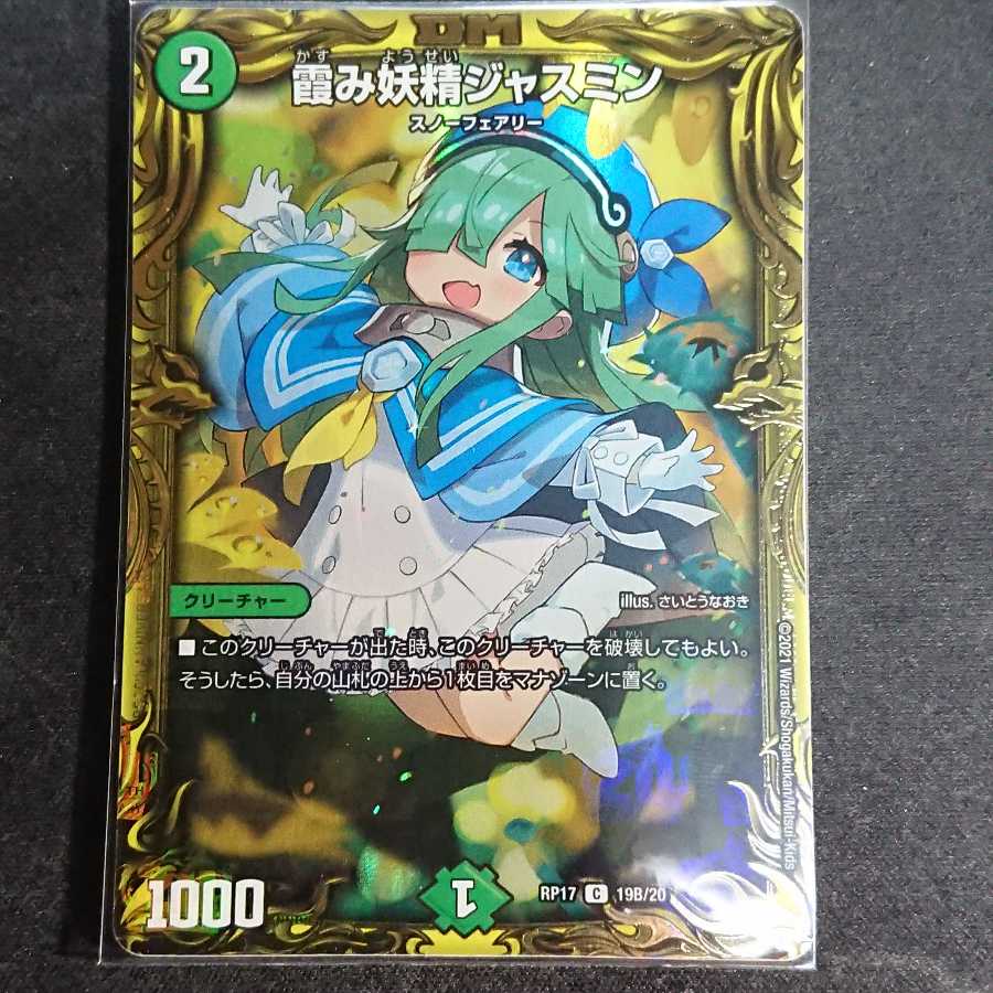 Lowest Price】Hazy Fairy Jasmine (20th SP Rare Edition)