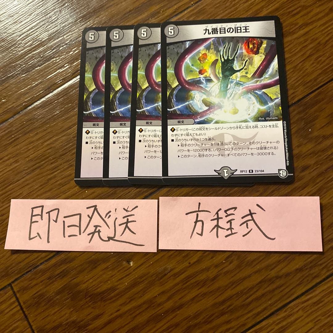 即日発送　九番目の旧王