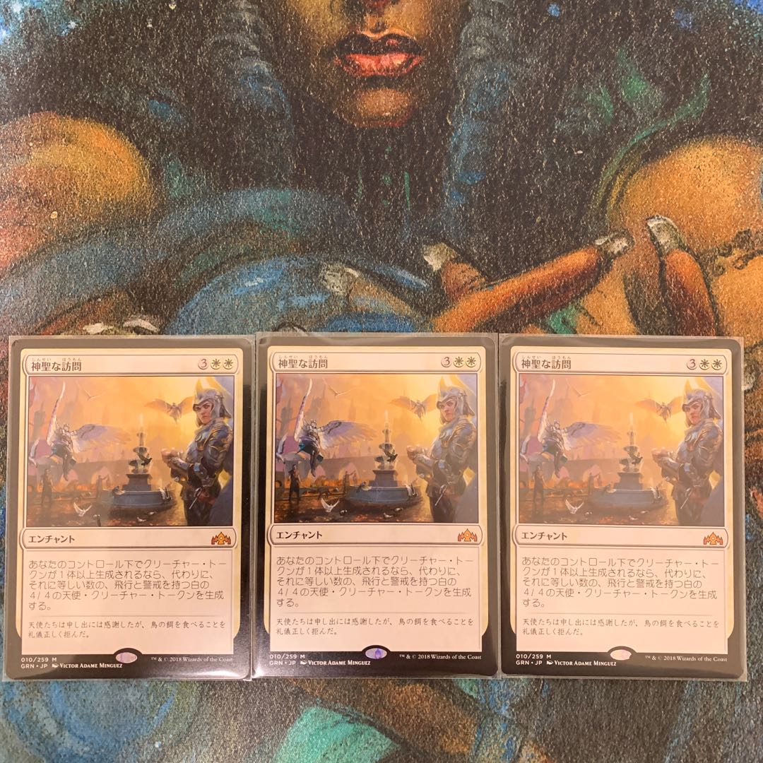 MTG 神聖な訪問 日本語 3枚