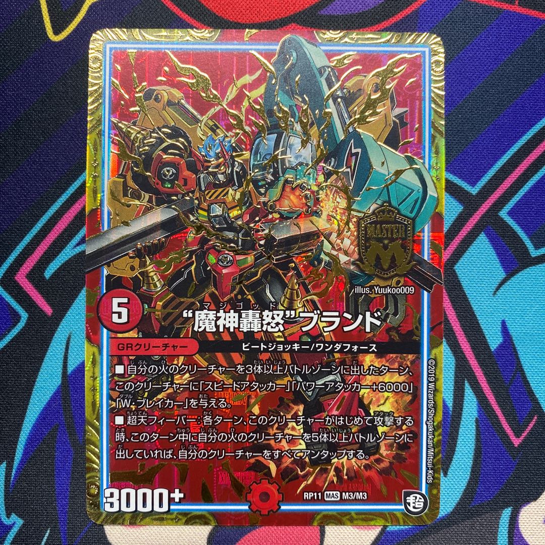 “魔神轟怒”ブランド