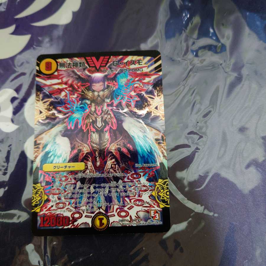 早い物勝ち　無法神類 G・イズモ VIC　ヨミ