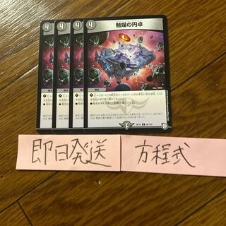 即日発送　触媒の円卓　カタリストラウンド　４枚セット